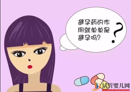 做試管嬰兒前為什么要先吃避孕藥(圖1)