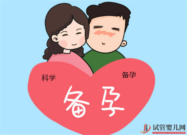 做試管嬰兒前是不是還要科學(xué)備孕3個(gè)月呢(圖1)