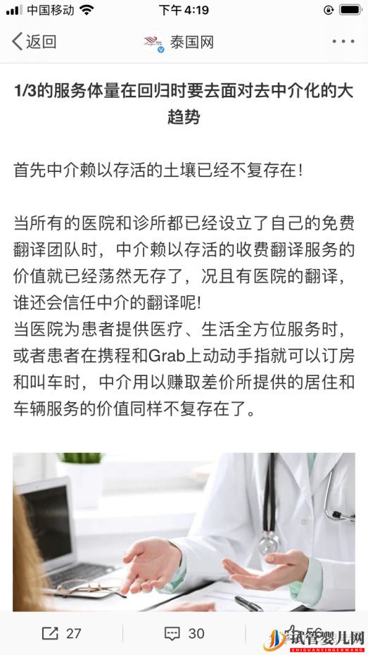 泰國試管嬰兒市場現狀你了解嗎_去泰國做試管我們該(圖2)