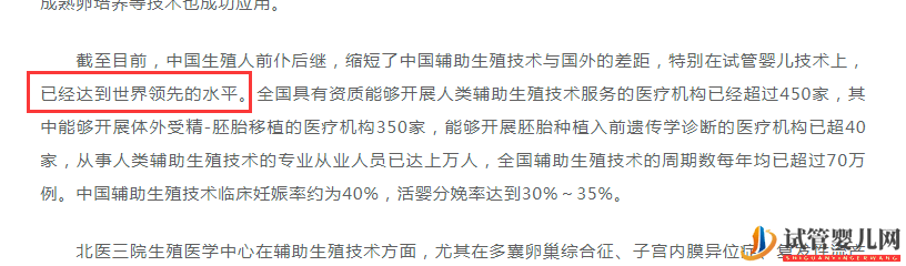 最新美國(guó)和中國(guó)試管嬰兒成功率對(duì)比(圖20)