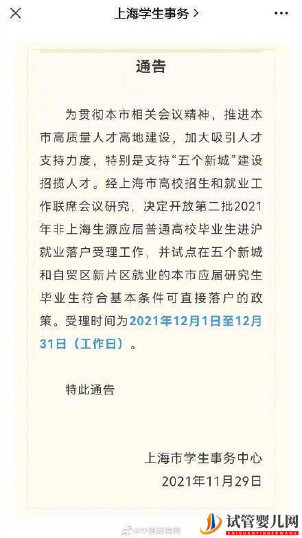 上海試點研究生符合條件可直接落戶(圖1)