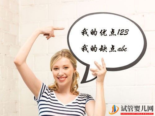 天津告訴您試管嬰兒的優(yōu)點和缺點，您知道嗎？(圖1)
