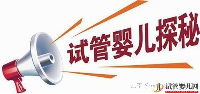 泰國第三代試管嬰兒,為何要選擇靠譜的中介機構(圖1)
