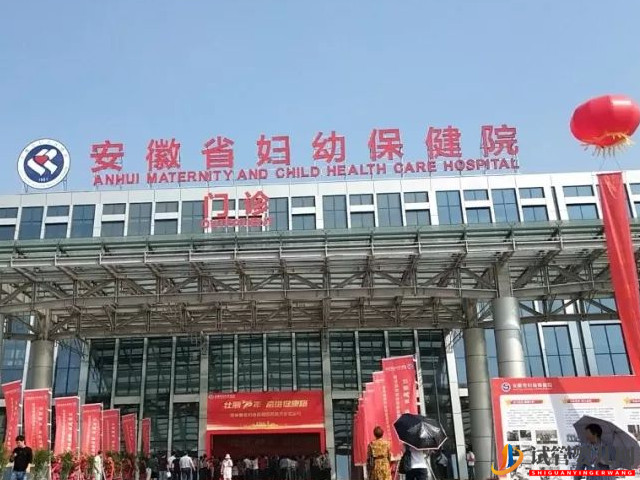 合肥做試管嬰兒最好的醫院是安徽省立醫院嗎？(圖3)