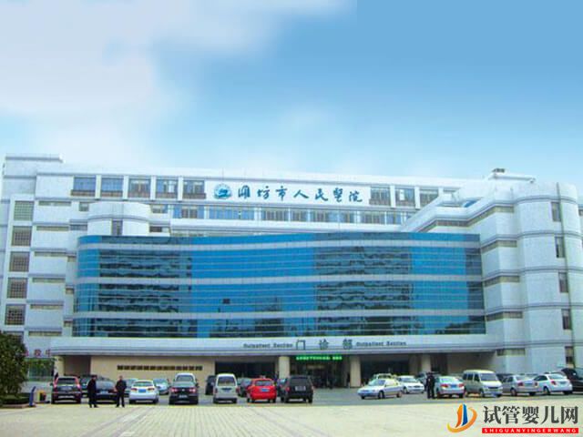 濰坊哪個醫院做試管的成功率高？(圖1)