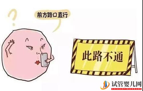 女性輸卵管結扎后可以做試管嬰兒嗎(圖1)