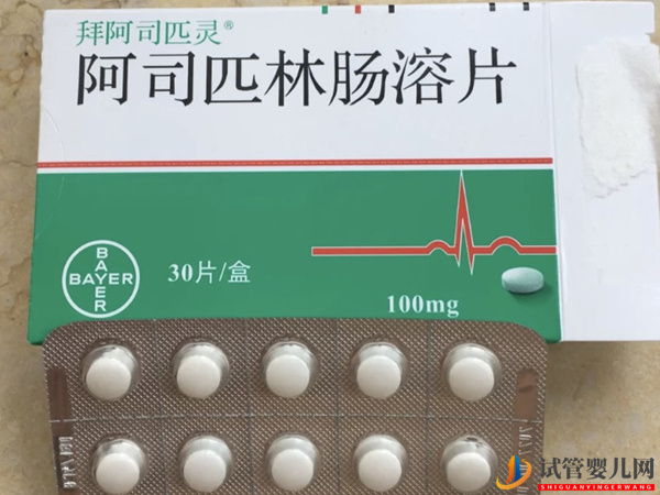 做試管吃阿司匹林有三個原因(圖1)