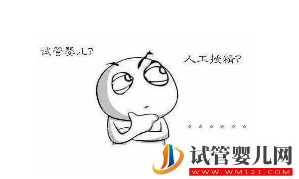 和田人工授精和試管嬰兒的區別及手術費用是多少？(圖5)