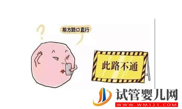 雙側輸卵管堵塞怎么辦？別擔心，試管手術幫你圓懷孕夢!看看怎么做的(圖1)