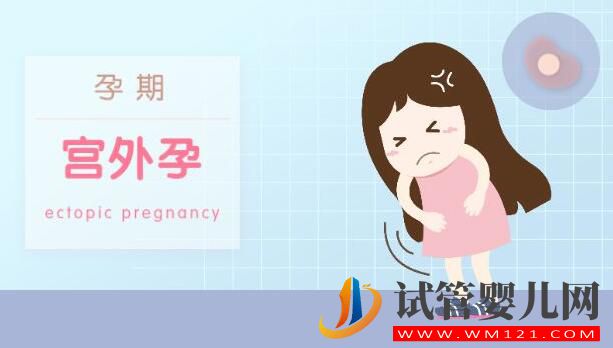 做試管嬰兒為什么還會(huì)宮外孕？(圖1)