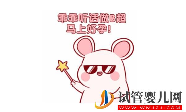 試管嬰兒月經期要做b超嗎？(圖1)