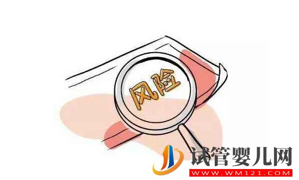 試管嬰兒生產風險大嗎？高齡產婦做試管的風險(圖1)