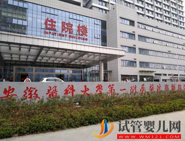 合肥試管嬰兒醫院排名不得不看，教你選擇最好的(圖2)