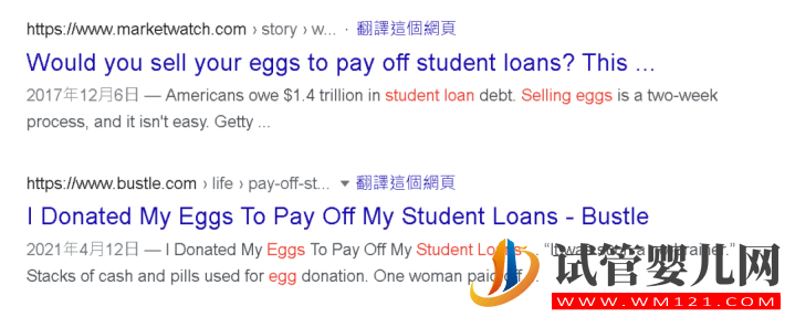 在美國女性出賣卵子的更多是為了支付教育開支(圖2)