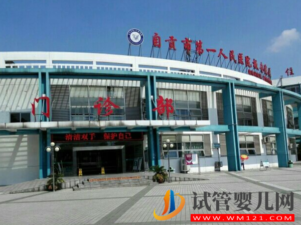 自貢不孕不育專科醫(yī)院大全，哪家助孕好看完有答案(圖3)