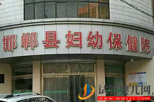 邯鄲生殖醫院成功率排名參考 (圖2)