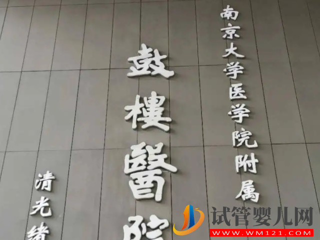 南京十大不孕不育醫(yī)院排名公布，江蘇省人民醫(yī)院位居第一名(圖3)