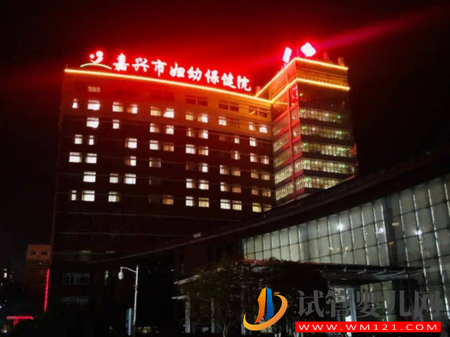 嘉興婦保院做試管嬰兒的費用貴不貴？(圖2)