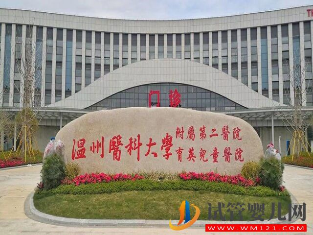 溫州人工授精技術最好的醫院都有哪些？(圖2)