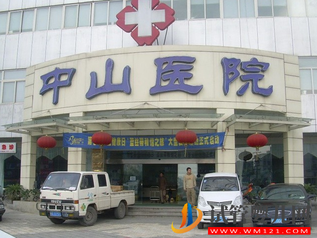 溫州中山醫院試管嬰兒費用估算與成功率參考(圖1)