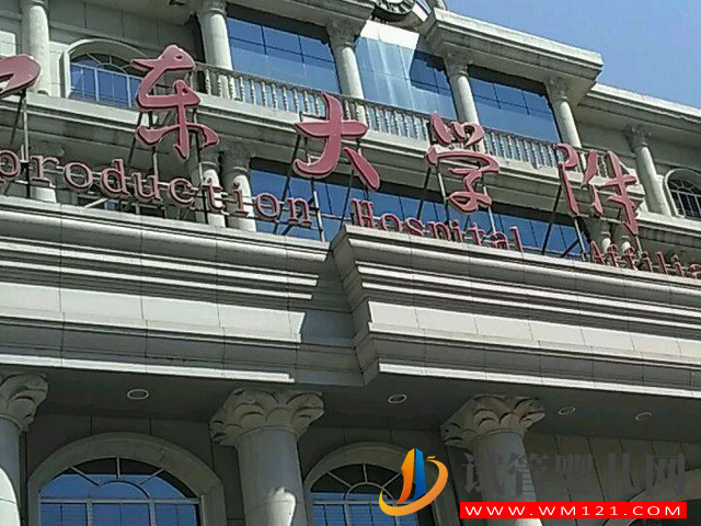 山大生殖和濟(jì)南婦幼哪個(gè)口碑更好？(圖2)