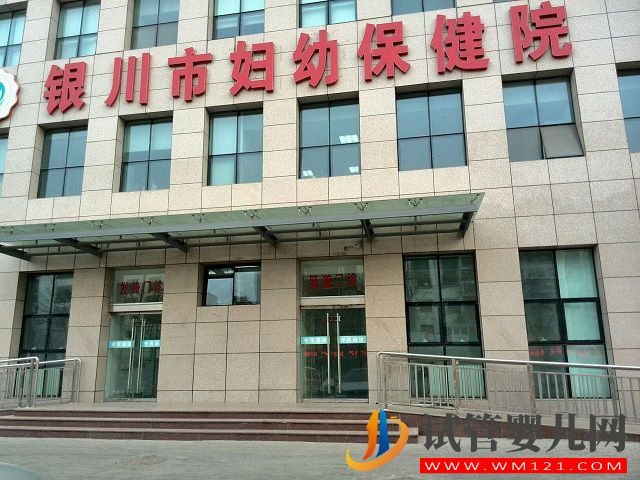 銀川市婦幼做試管是排名最好的醫(yī)院?jiǎn)幔?圖1)