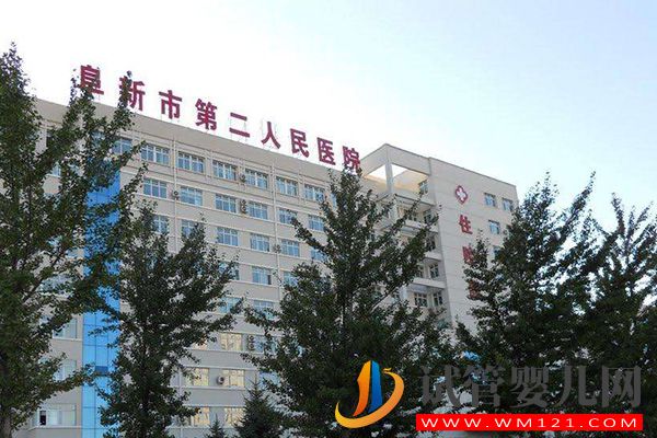 阜新不孕不育醫院排行榜，5家熱門生殖中心名單(圖2)