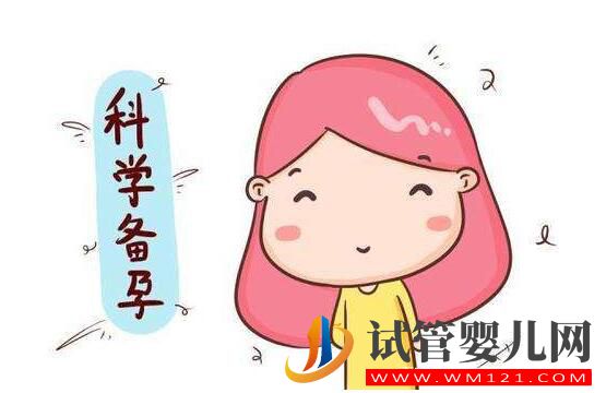 想去赴泰做試管嬰兒 備孕工作要從什么時(shí)候開始(圖1)