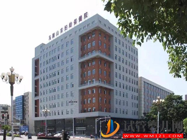 馬鞍山婦幼做試管嬰兒的技術(shù)怎么樣？(圖1)