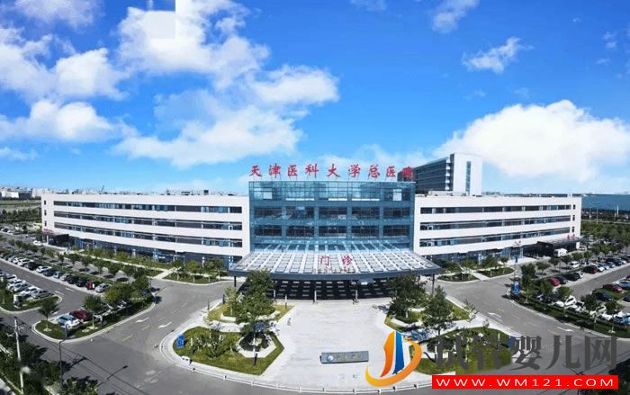 天津醫(yī)科大學(xué)總醫(yī)院試管嬰兒成功率與費(fèi)用指南 天津醫(yī)科大學(xué)總醫(yī)院試管嬰兒成功率與費(fèi)用指南(圖1)