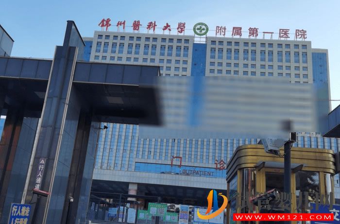 錦州醫大一院試管嬰兒成功率、費用與流程指南(圖1)