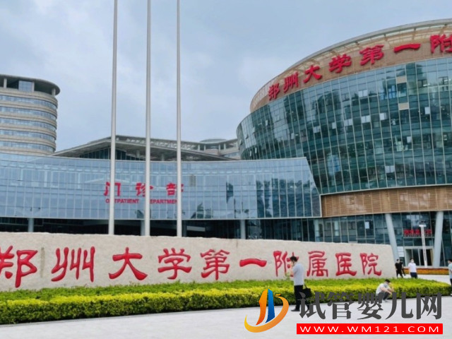 鄭州正規試管醫院排名榜揭曉，7大權威醫院都在這！(圖2)