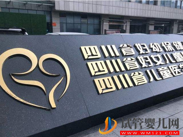成都最好不孕不育醫院排行榜，8大好評生殖科室成功出圈(圖1)