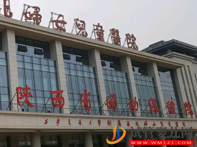 西安最好的試管醫院排名，內附三代試管助孕生殖科推薦(圖3)