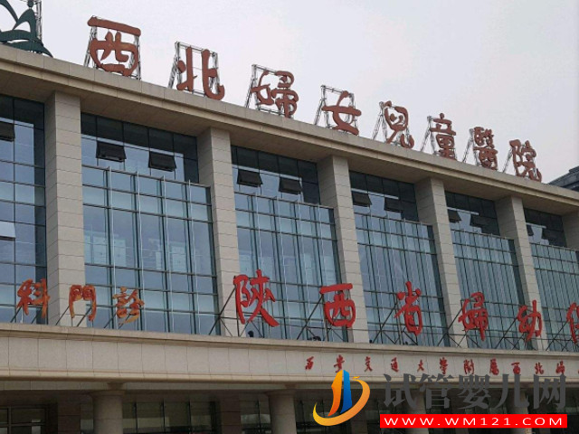 想知道西安哪家醫(yī)院試管醫(yī)院成功率高,看看該篇就知道了(圖3) 想知道西安哪家醫(yī)院試管醫(yī)院成功率高,看看該篇就知道了(圖3)