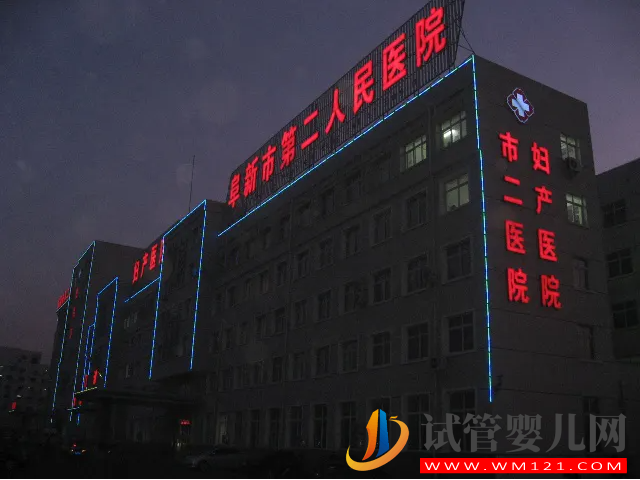 阜新二院生殖科網上預約掛號流程，方便快捷減少現場排隊(圖2)