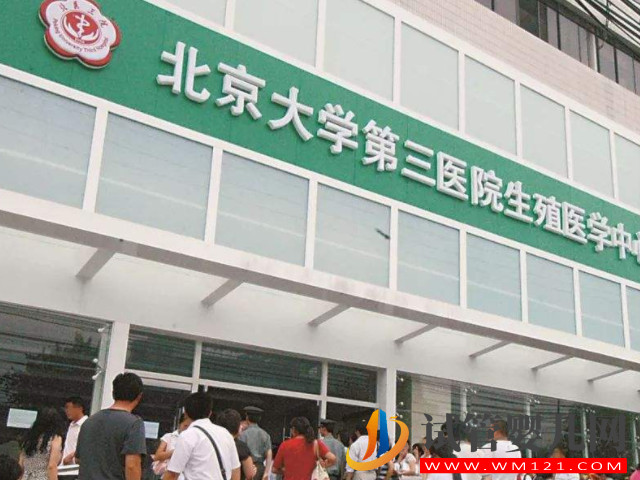 國(guó)內(nèi)10大助孕機(jī)構(gòu)排名公布，不止北京、上海、湖北有(圖1)