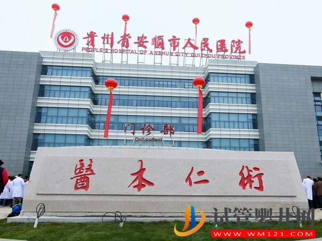 貴州高試管成功率醫院排名，遵醫附院、貴陽婦幼榜上有名(圖1)