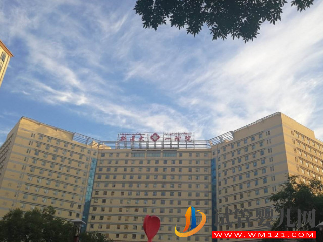 烏魯木齊最好的生殖醫院排名，5家有2家能開展三代試管(圖3)