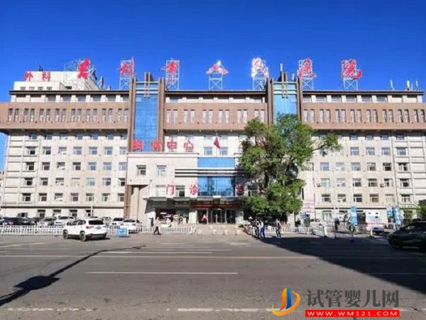 長(zhǎng)春試管嬰兒醫(yī)院排名(圖4)