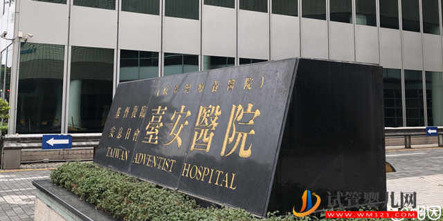 臺灣有哪些試管嬰兒醫院？(圖2)