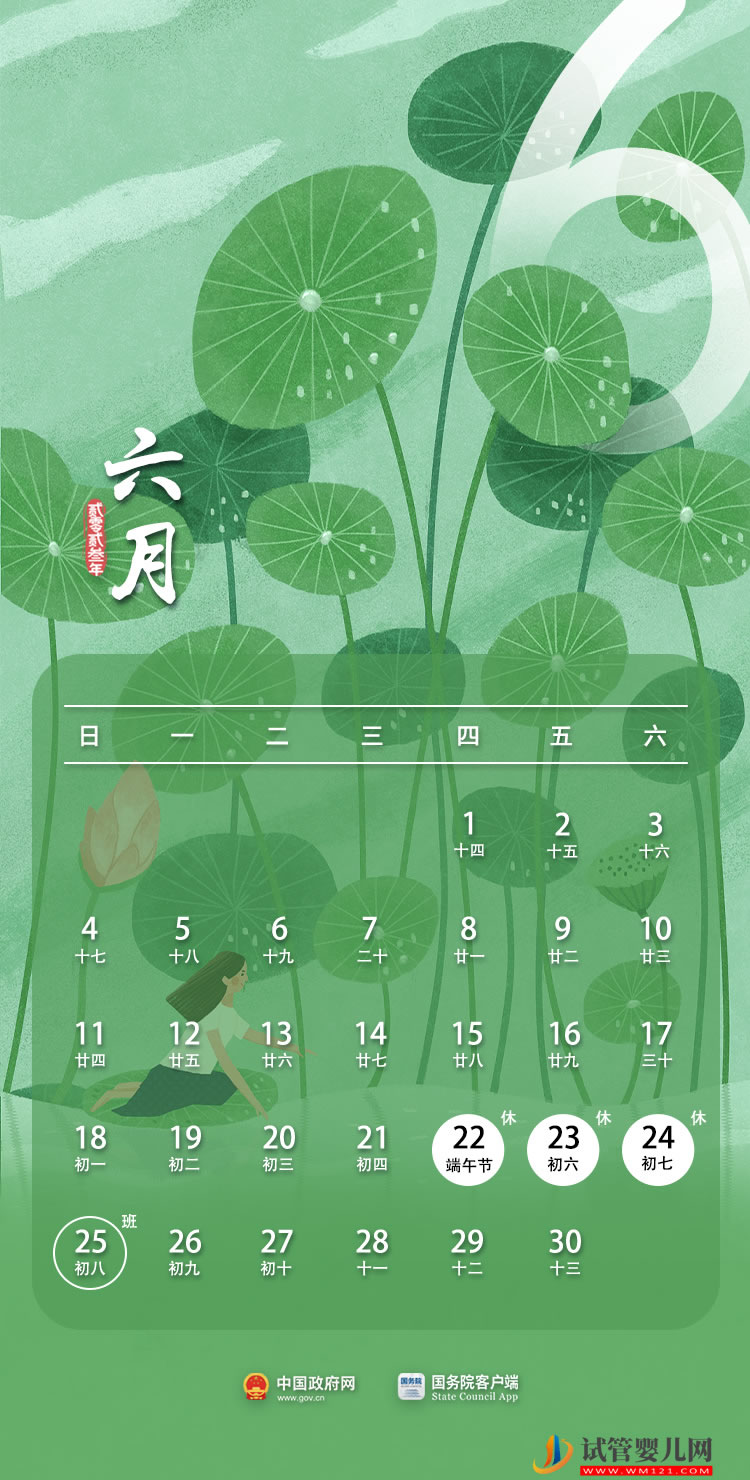 2023年部分節假日安排(圖6)