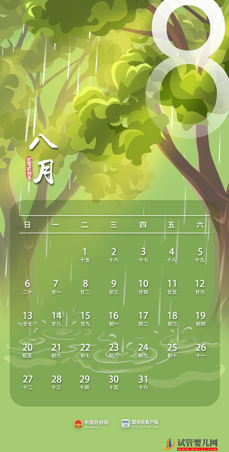 2023年部分節假日安排(圖8)