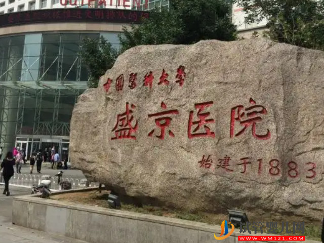 沈陽十大不孕不育醫院排名(圖1)