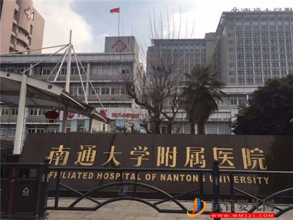 南通哪個醫院生殖中心做試管成功率高？(圖1)