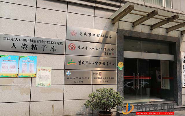 重慶精子庫醫(yī)院名單,2023買精子做供精人工授精費用與流程(圖2) 重慶精子庫醫(yī)院名單,2023買精子做供精人工授精費用與流程(圖2)