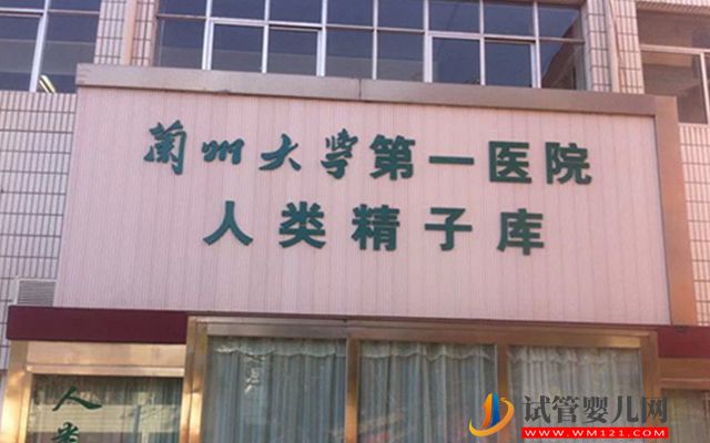 2023甘肅精子庫醫院大全，買精子做供精人工授精費用與流程(圖2)