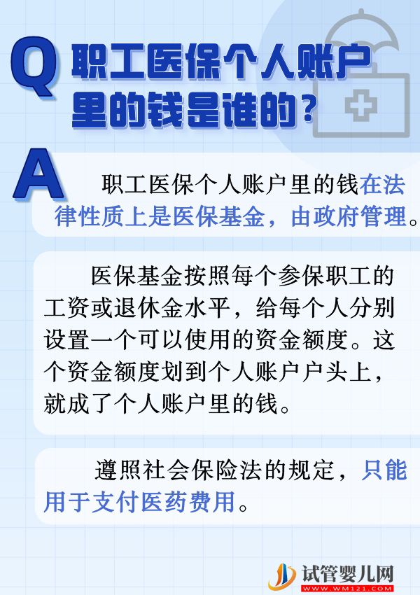 六問六答，帶你看懂職工醫保個人賬戶改革(圖3)