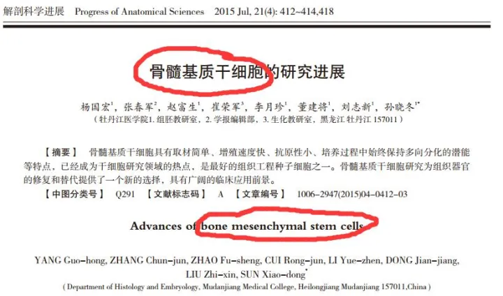 骨髓基質(zhì)干細(xì)胞和間充質(zhì)干細(xì)胞的區(qū)別？(圖3)