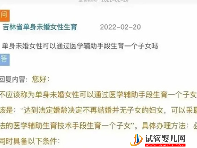 吉林不婚單身女性可做試管懷孕生子了嗎？(圖1)